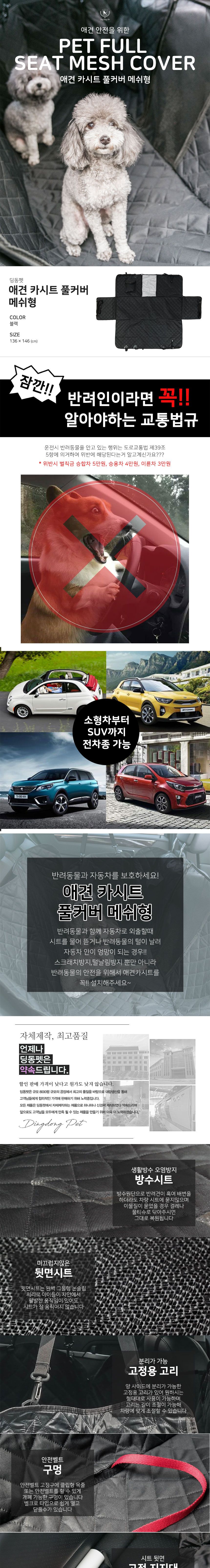 [무료배송] 딩동펫 독 카시트 풀커버 메쉬형 블랙 1번째