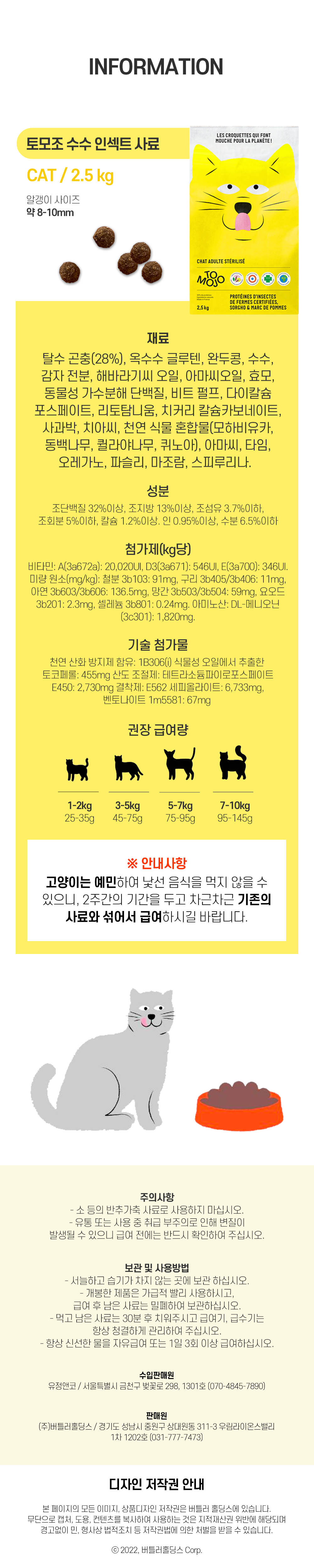 토모조 캣 눈물 알러지 인섹트 사료 2.5kg 2번째