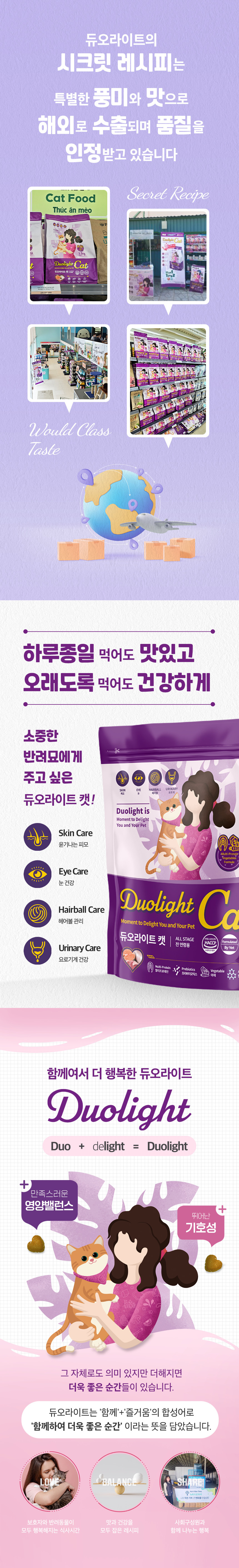 [무료배송] 뉴트리션트리 듀오라이트 캣 전연령 1.2kg 2번째
