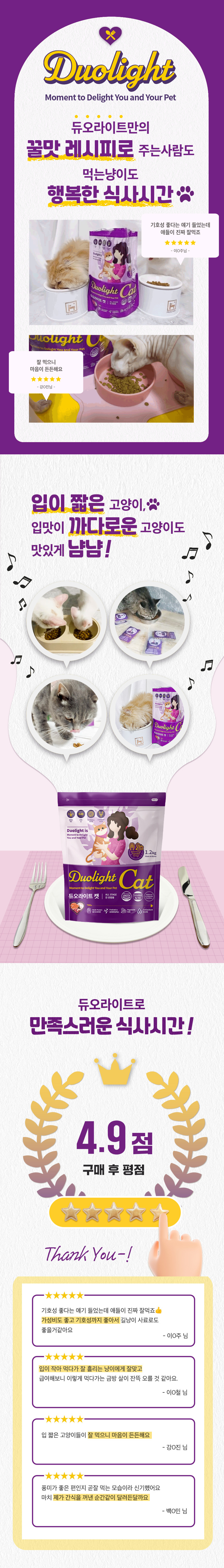 [무료배송] 뉴트리션트리 듀오라이트 캣 전연령 1.2kg 1번째