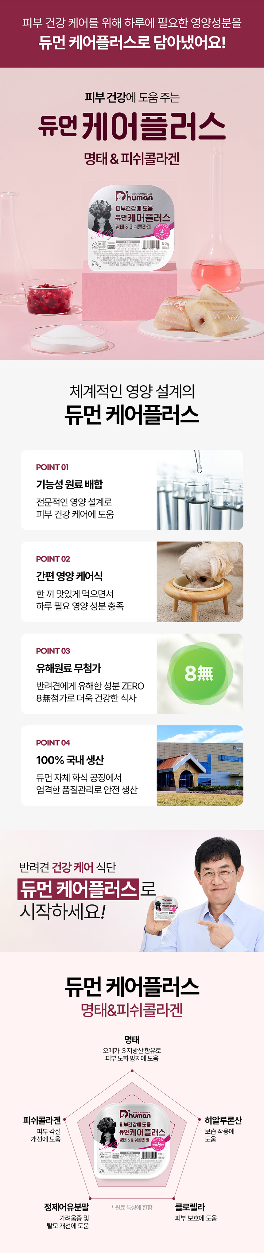 [무료배송][12개] 듀먼 독 케어플러스 피부 건강 명태&피쉬콜라겐 50g 2번째
