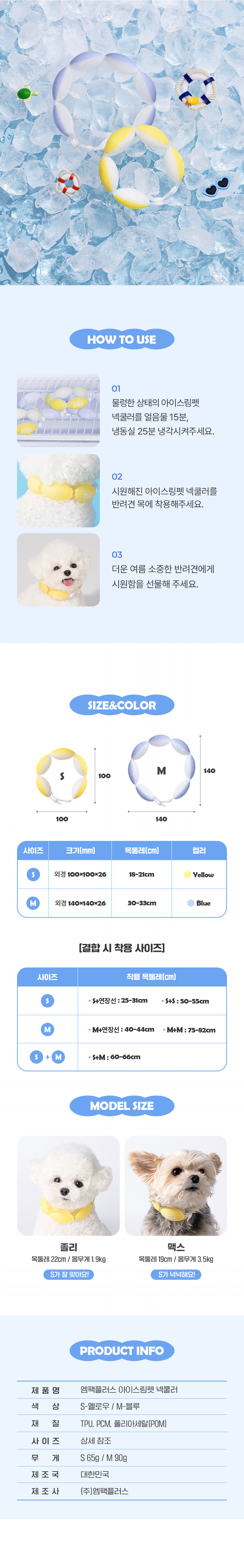 [NEW신상][무료배송] 엠팩플러스 아이스링펫 넥쿨러 S-M 29번째