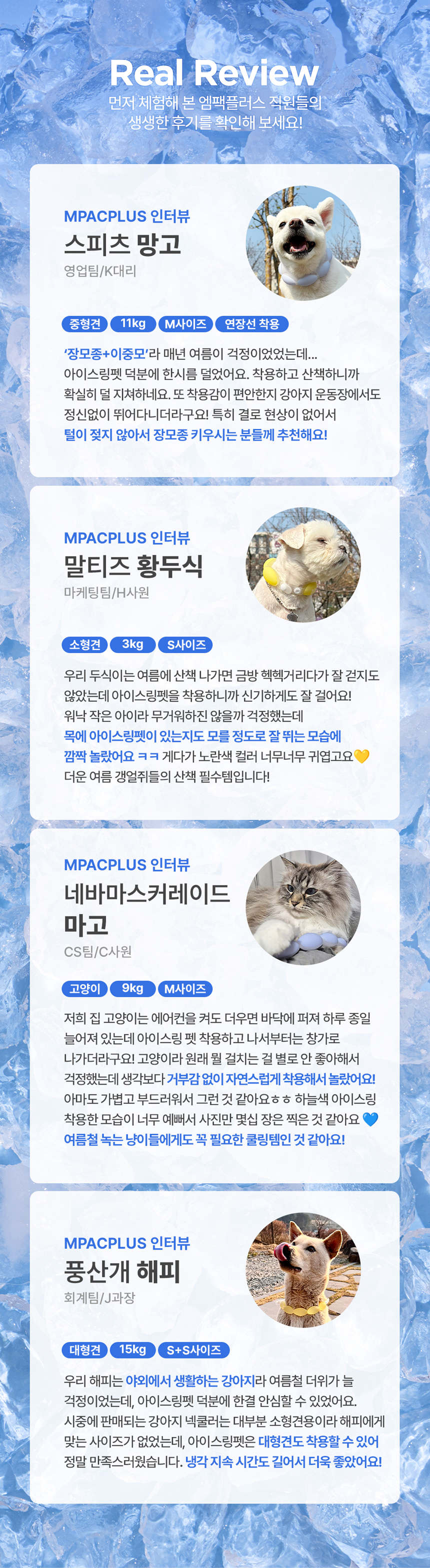 [NEW신상][무료배송] 엠팩플러스 아이스링펫 넥쿨러 S-M 8번째