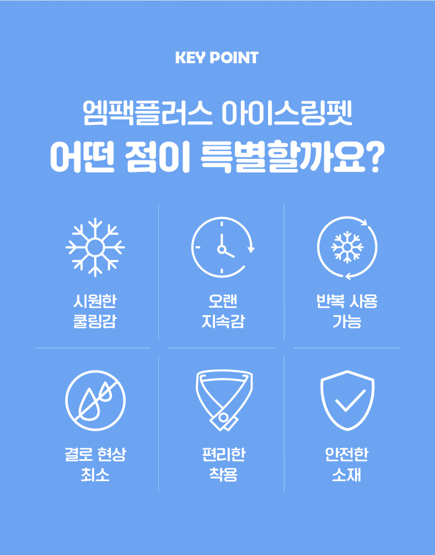 [NEW신상][무료배송] 엠팩플러스 아이스링펫 넥쿨러 S-M 5번째