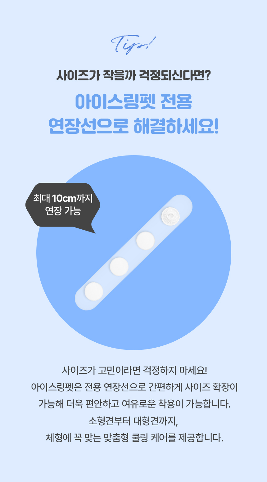 [NEW신상][무료배송] 엠팩플러스 아이스링펫 넥쿨러 S-M 30번째
