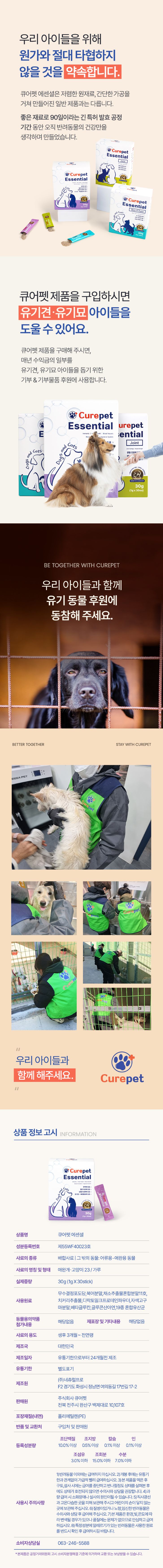 [NEW신상][무료배송] 큐어펫 심혈관&장 건강 영양제 30g 22번째