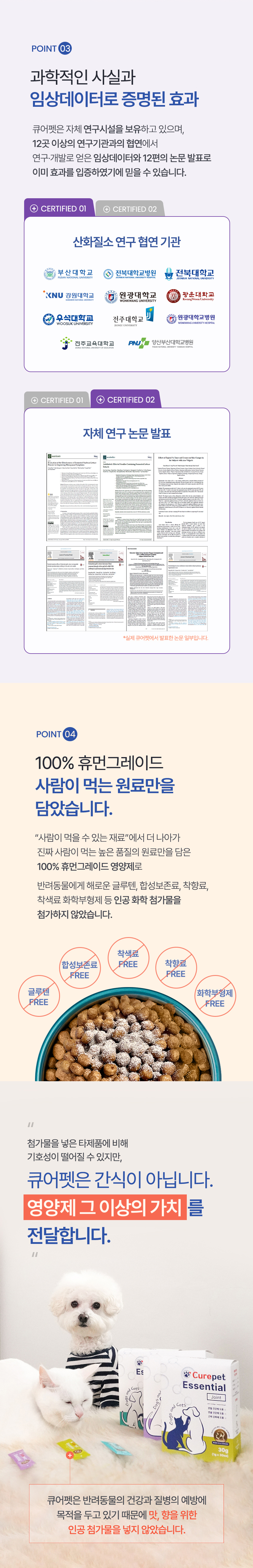[NEW신상][무료배송] 큐어펫 심혈관&장 건강 영양제 30g 20번째