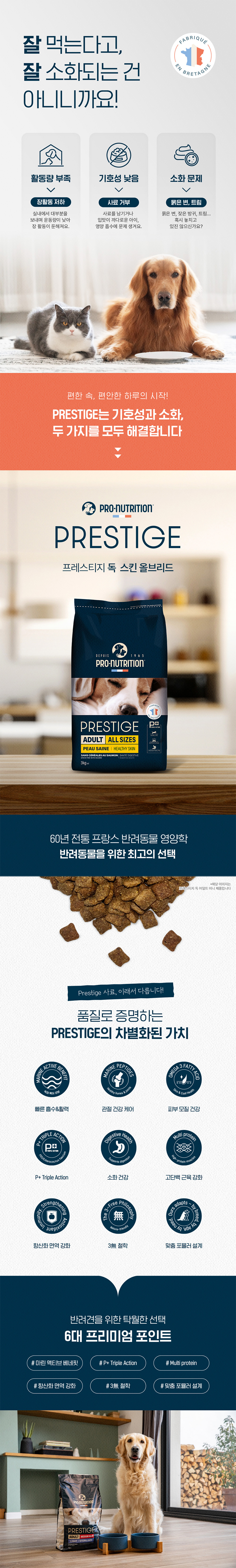 [NEW신상][무료배송] 프로뉴트리션 프레스티지 독 스킨 올브리드 3kg 2번째