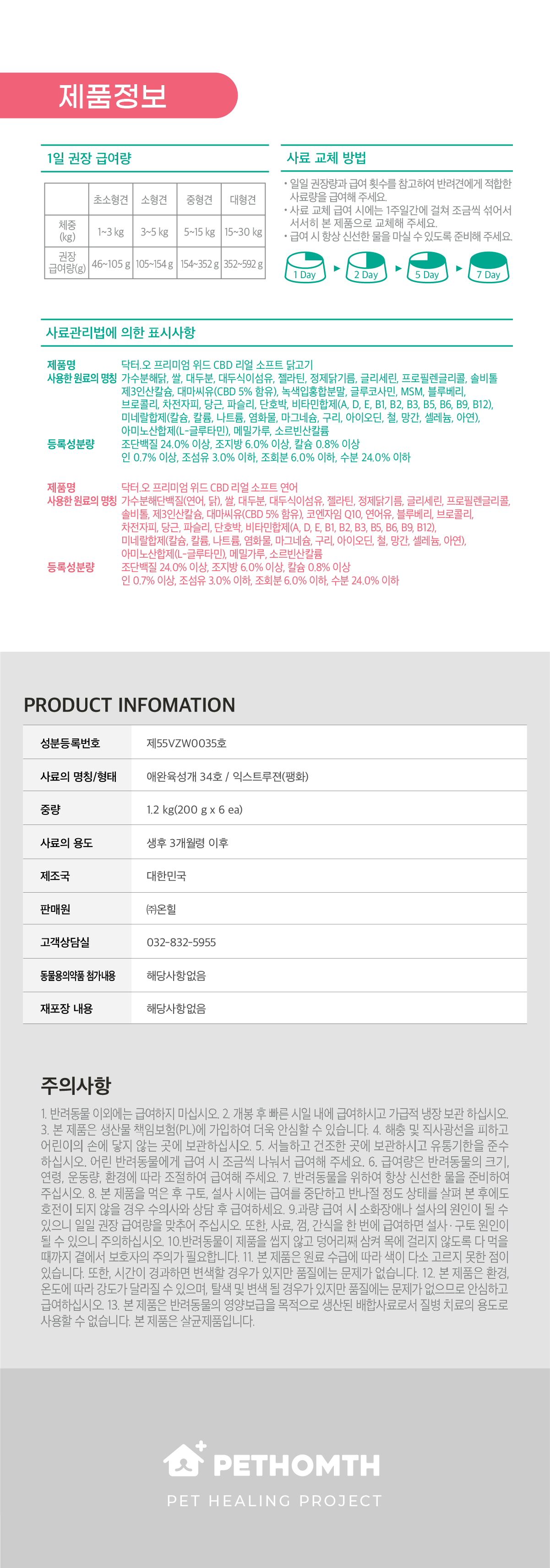 닥터오 독 CBD 리얼소프트 연어 1.2kg 4번째