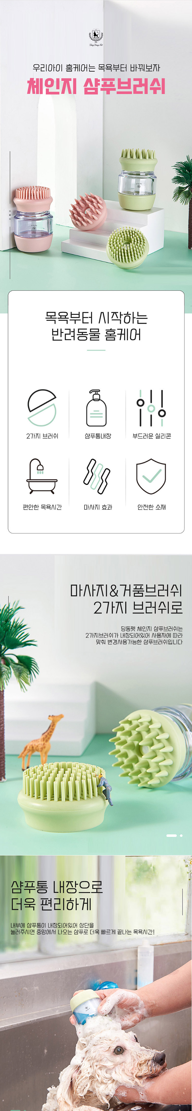 [무료배송] 딩동펫 반려동물 체인지 샴푸브러쉬 핑크/그린 1번째