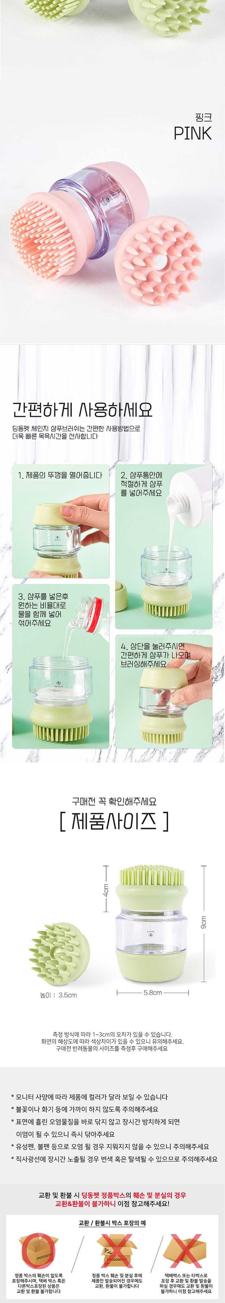 [무료배송] 딩동펫 반려동물 체인지 샴푸브러쉬 핑크/그린 3번째