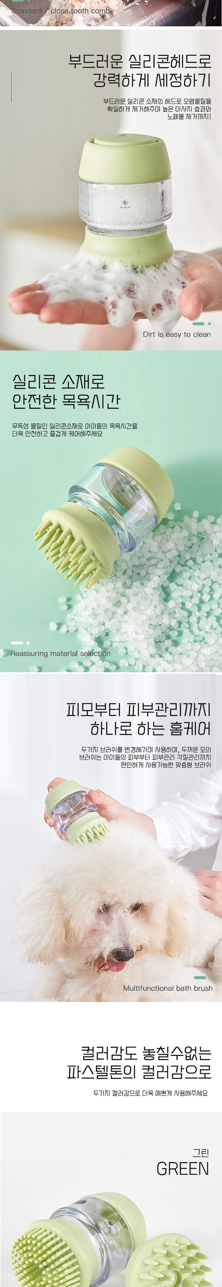 [무료배송] 딩동펫 반려동물 체인지 샴푸브러쉬 핑크/그린 2번째