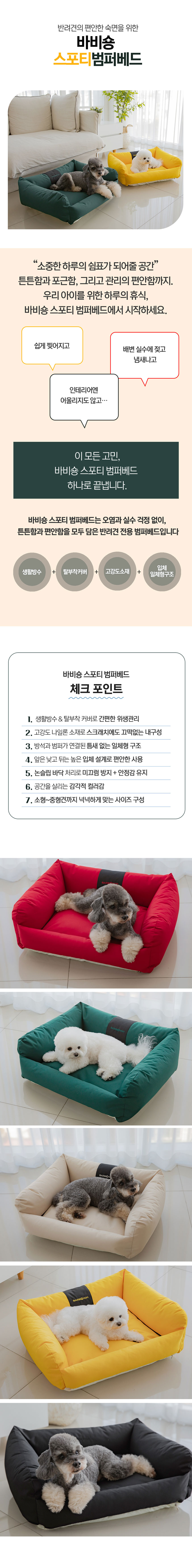 [무료배송] 바비숑 스포티 범퍼베드 옐로우 1번째