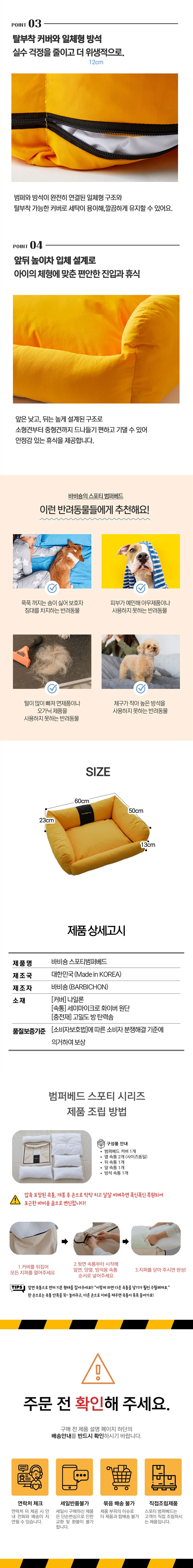 [무료배송] 바비숑 스포티 범퍼베드 옐로우 3번째