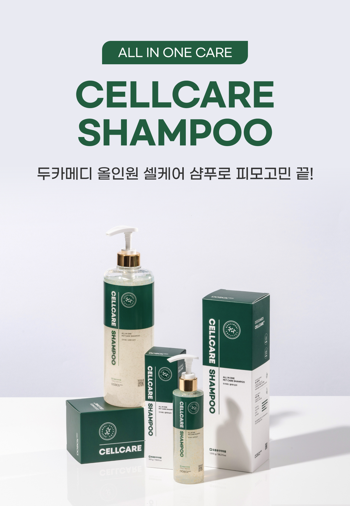 [유통기한임박, 25년12월26일] 두카메디 셀케어 샴푸 200g 9번째