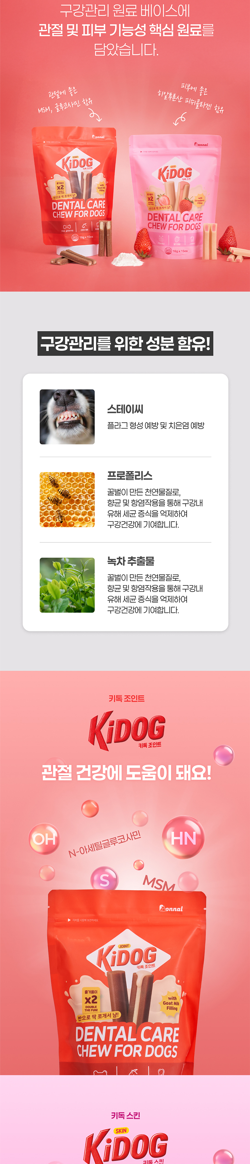 [NEW신상][무료배송] 온날 키독 덴탈껌 스킨 240g 5번째