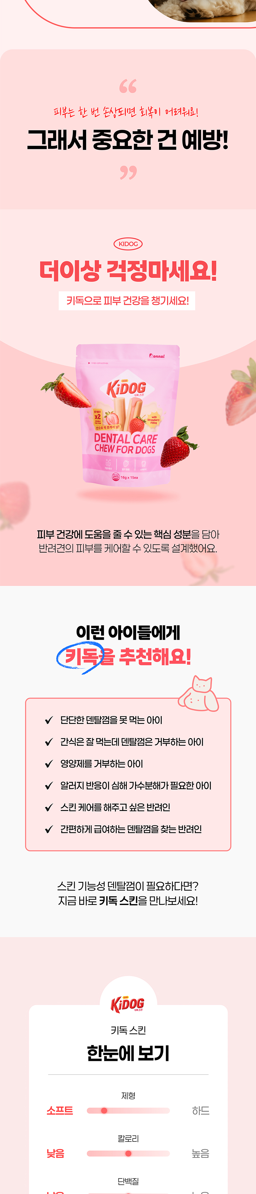 [NEW신상][무료배송] 온날 키독 덴탈껌 스킨 240g 2번째