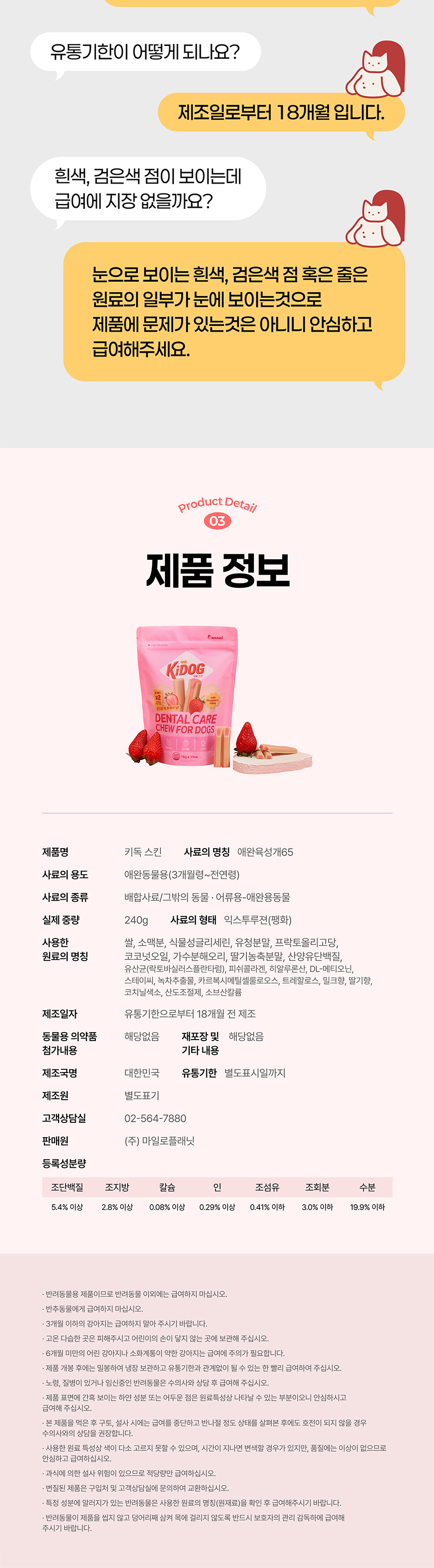 [NEW신상][무료배송] 온날 키독 덴탈껌 스킨 240g 10번째