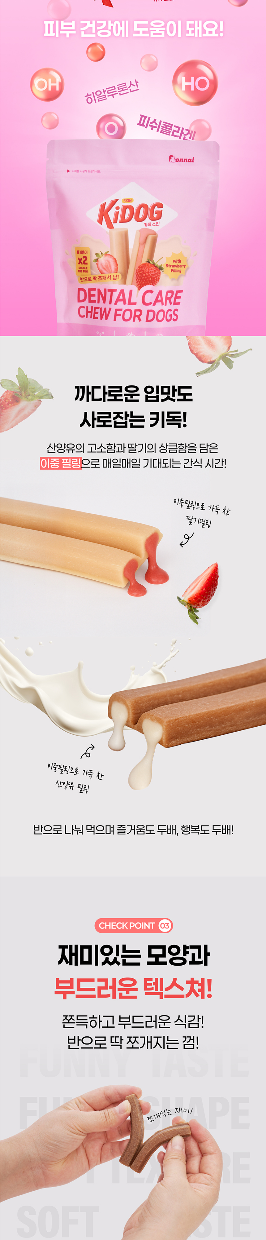 [NEW신상][무료배송] 온날 키독 덴탈껌 스킨 240g 6번째