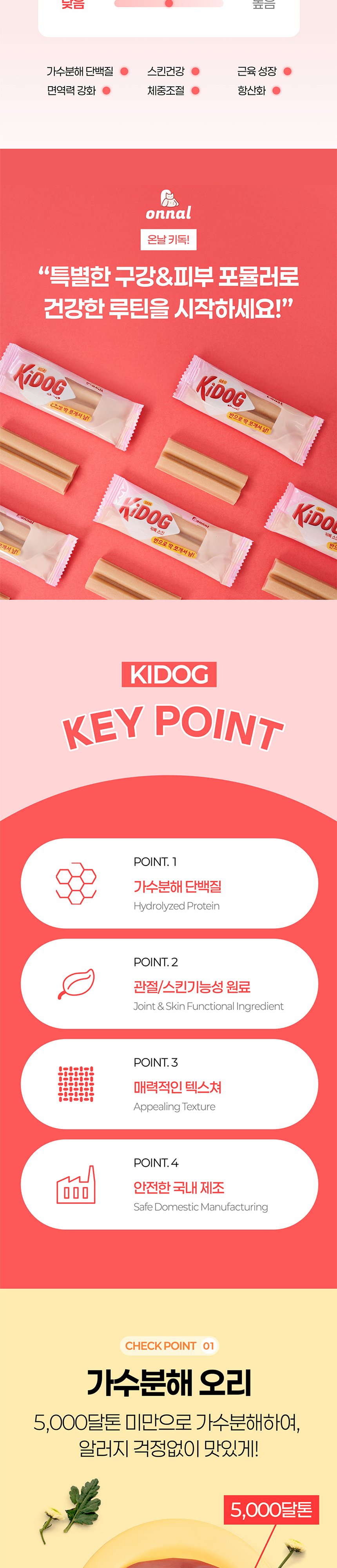 [NEW신상][무료배송] 온날 키독 덴탈껌 스킨 240g 3번째