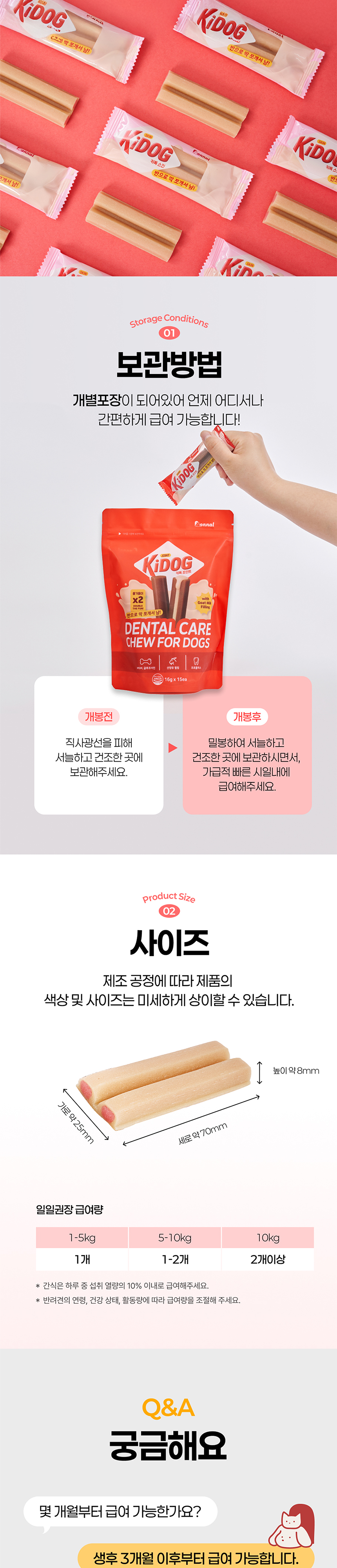[NEW신상][무료배송] 온날 키독 덴탈껌 스킨 240g 9번째