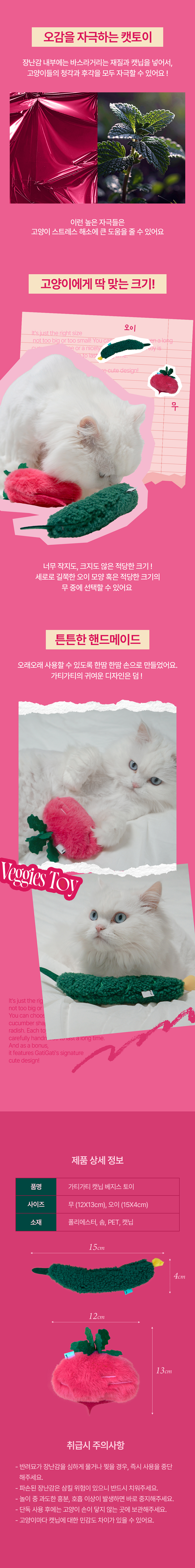[NEW신상][무료배송] 가티가티 고양이 캣닙 베지스 토이 세트 2번째