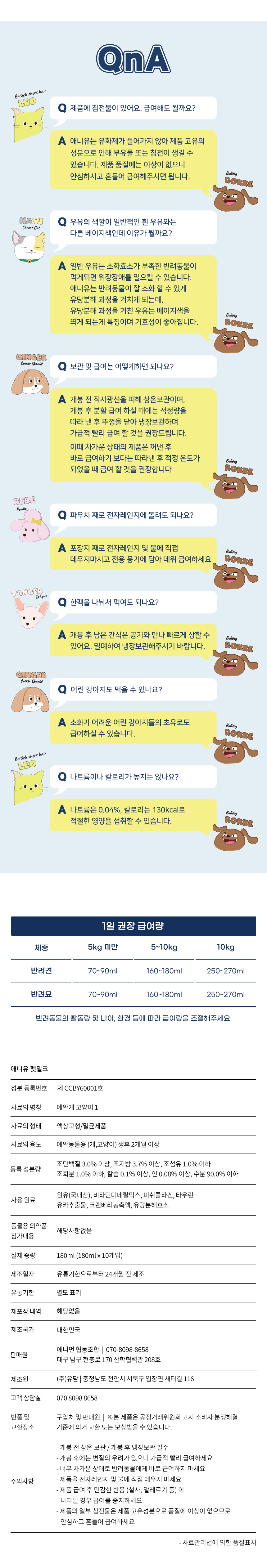 [무료배송] 애니먼 애니유 180ml*10ea 8번째