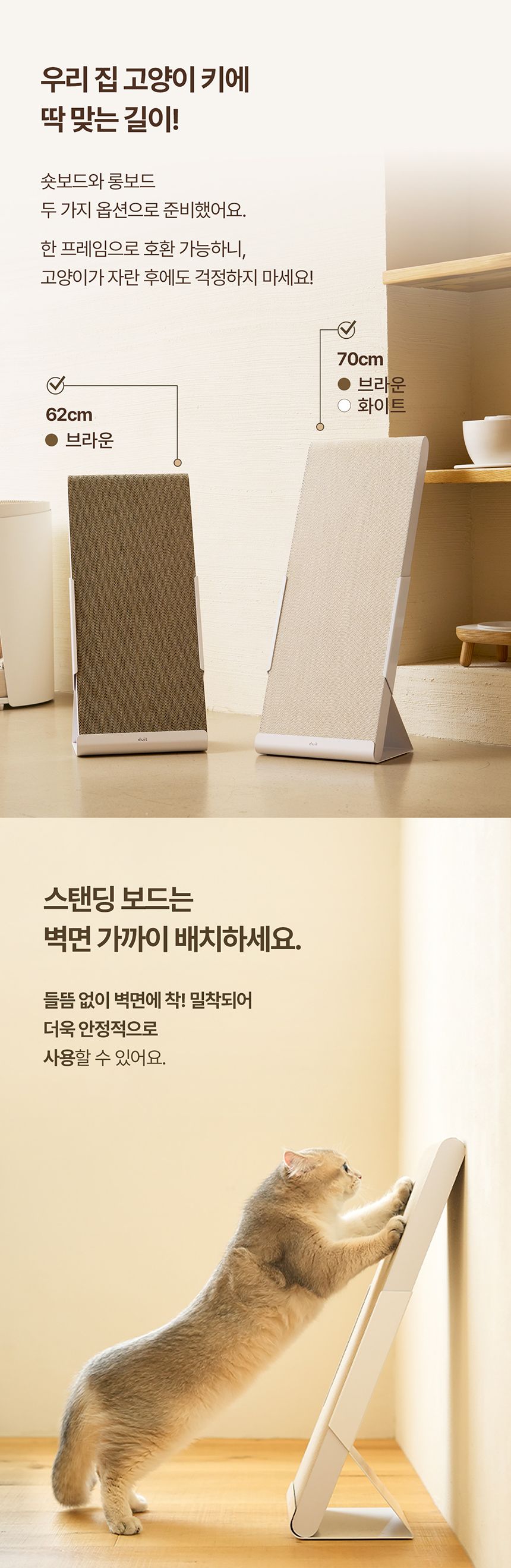 두잇 수직 스크래쳐 스탠딩보드 11번째