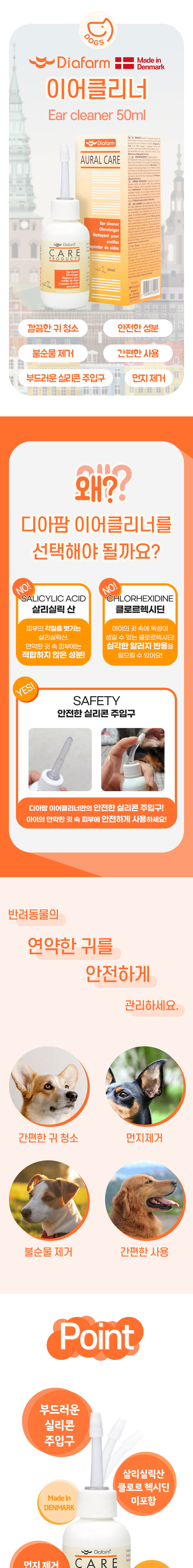 [무료배송] 디아팜 독 이어클리너 50ml 1번째