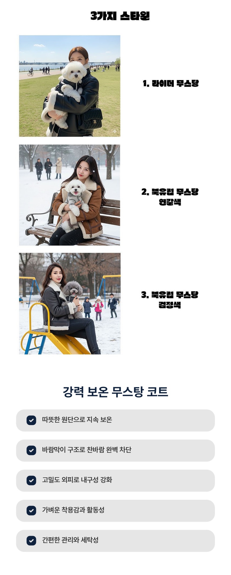 [NEW신상] [무료배송] 예보들 독 프리미엄 겨울 방한복 무스탕 3가지(S-XL) 3번째