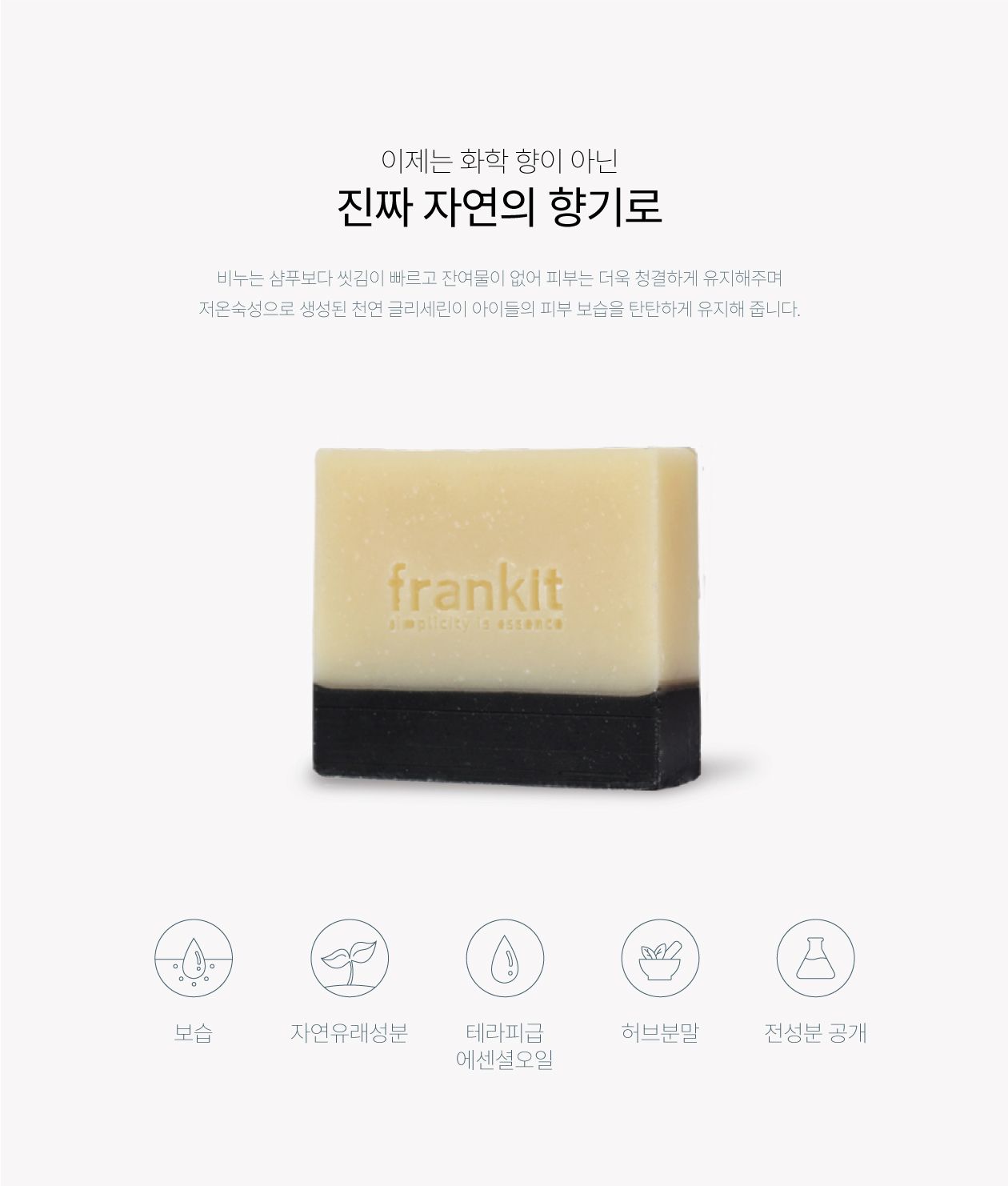 [무료배송] 프랭킷 단모/유색모 목욕비누 딥다크 95g 1번째