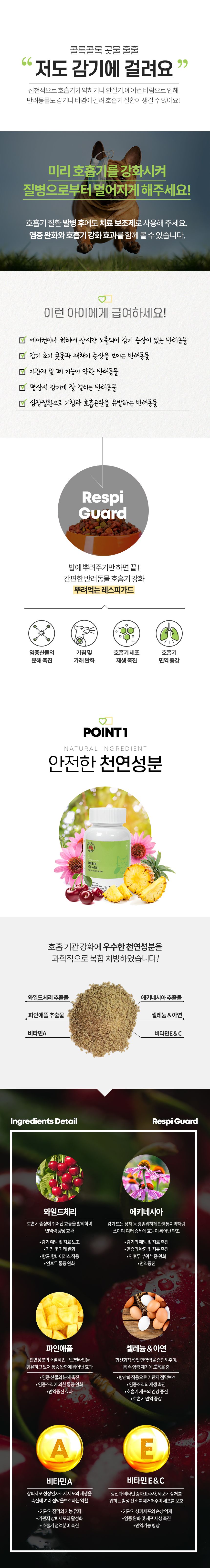 멍냥이랑 레스피가드 호흡기 영양제 60g 2번째