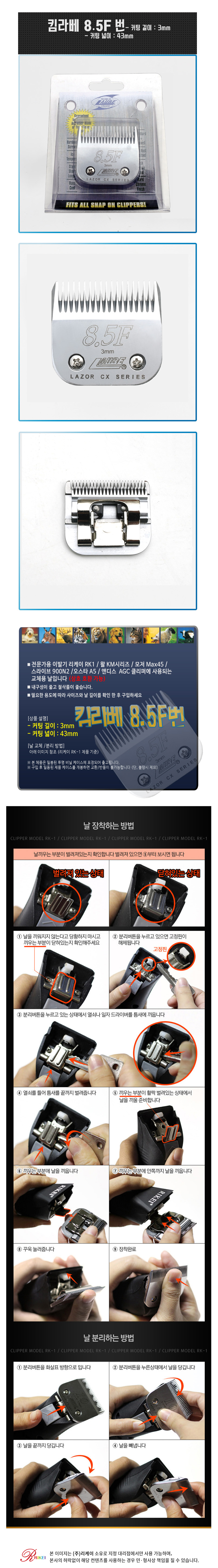 [무료배송] 리케이 킴라베날 8.5F 3mm 2번째
