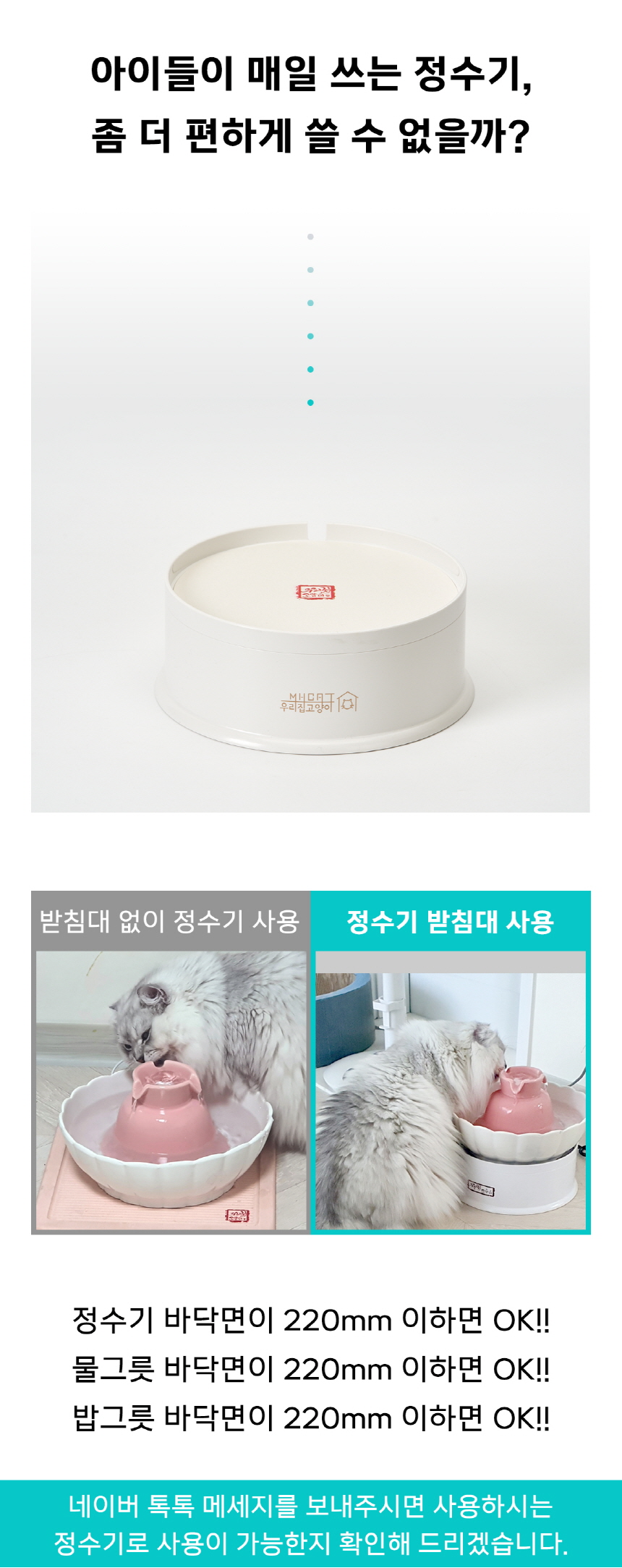 [NEW신상][무료배송] 우리집고양이 반려동물 정수기 받침대 4번째