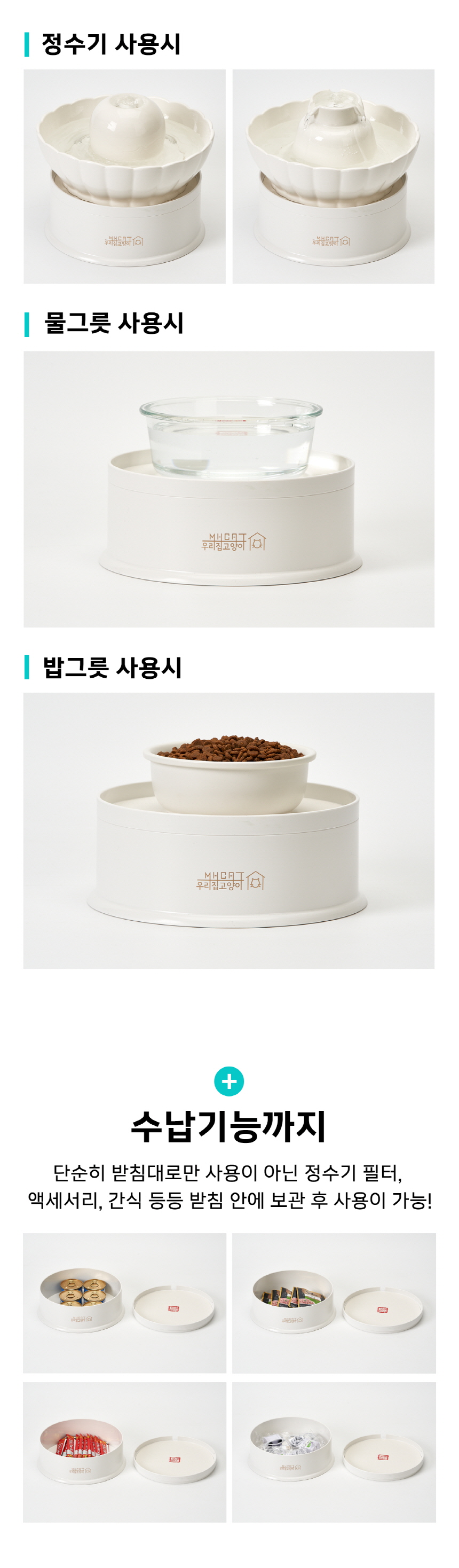 [NEW신상][무료배송] 우리집고양이 반려동물 정수기 받침대 6번째