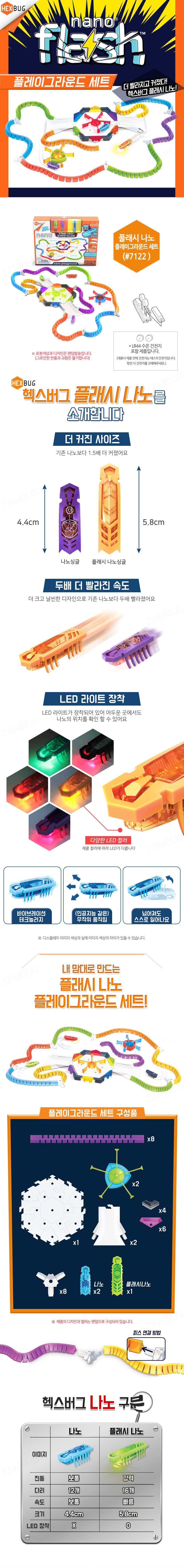 [무료배송][추가증정][색상랜덤] 헥스버그 플래시 나노 플레이그라운드 세트+건전지 10개입 증정 1번째