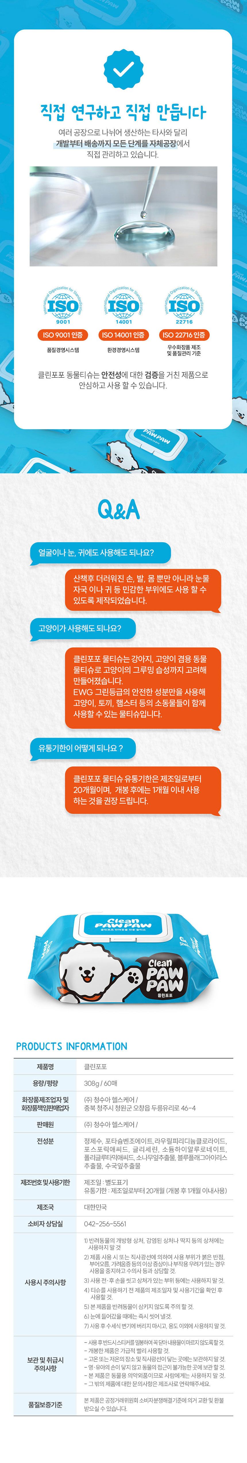[체험단] [5개] [무료배송] 클린포포 반려동물 물티슈 60매 6번째