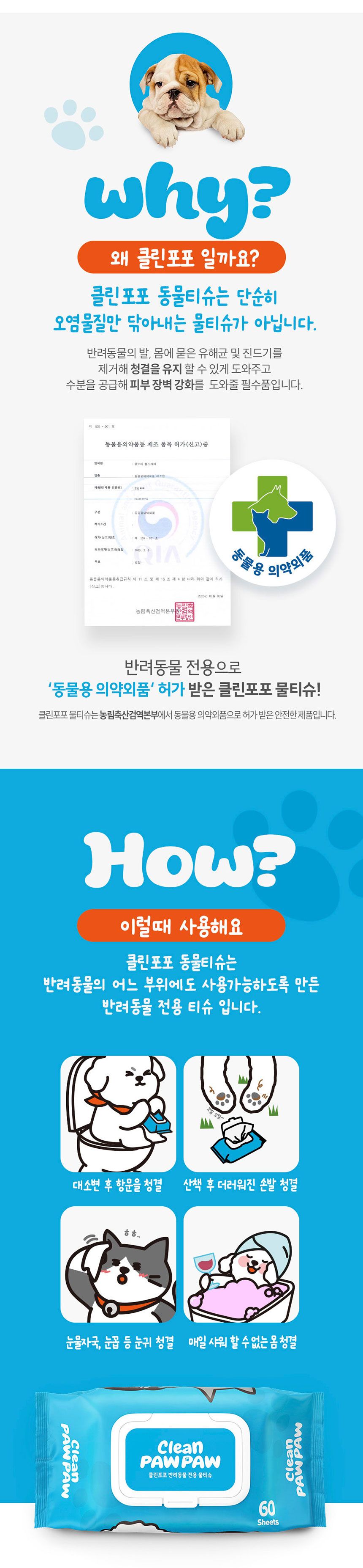 [체험단] [5개] [무료배송] 클린포포 반려동물 물티슈 60매 2번째