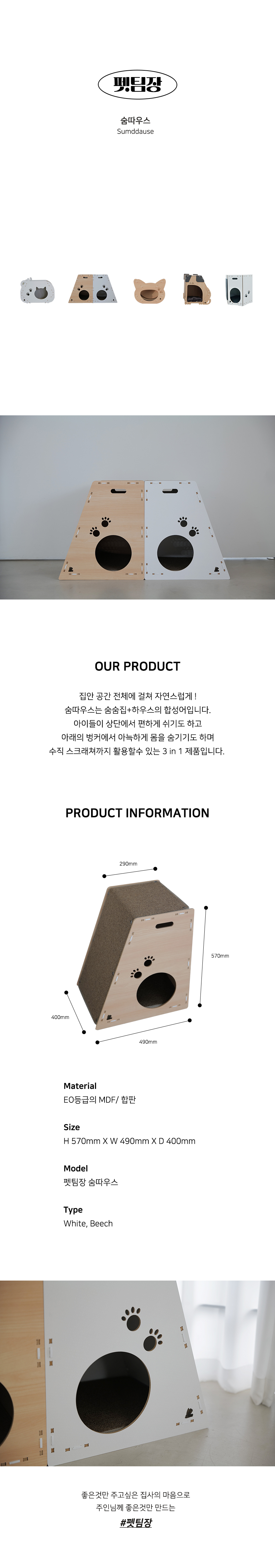 [무료배송] 펫팀장 사각 숨따우스 수직 스크래쳐 화이트/비치 2번째