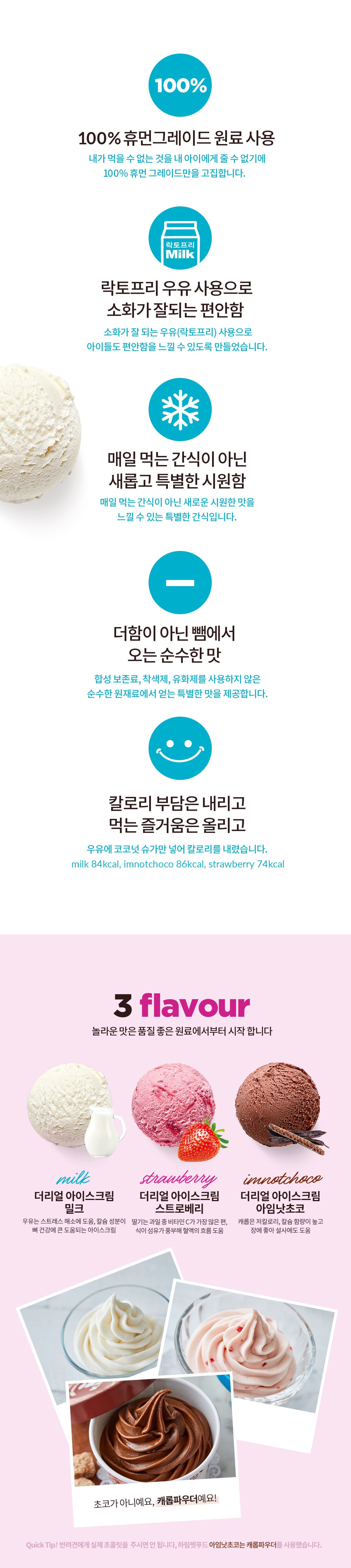 [유통기한임박, 21년7월10일] 더리얼 아이스크림 아임낫초코 90ml 2번째