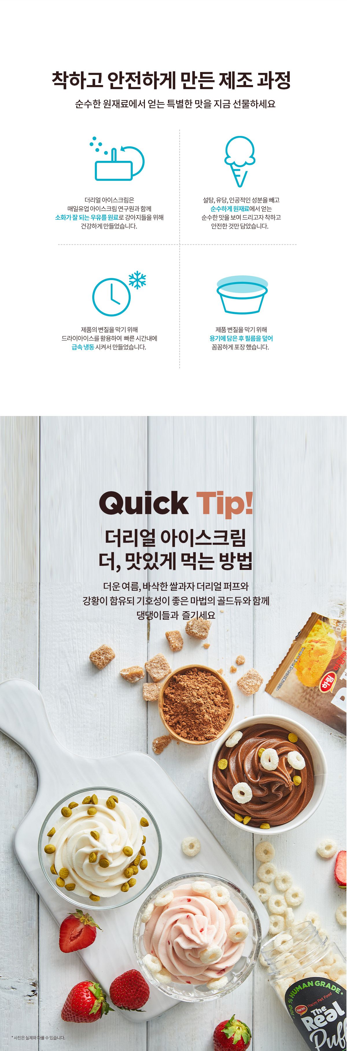 [유통기한임박, 21년7월10일] 더리얼 아이스크림 아임낫초코 90ml 3번째