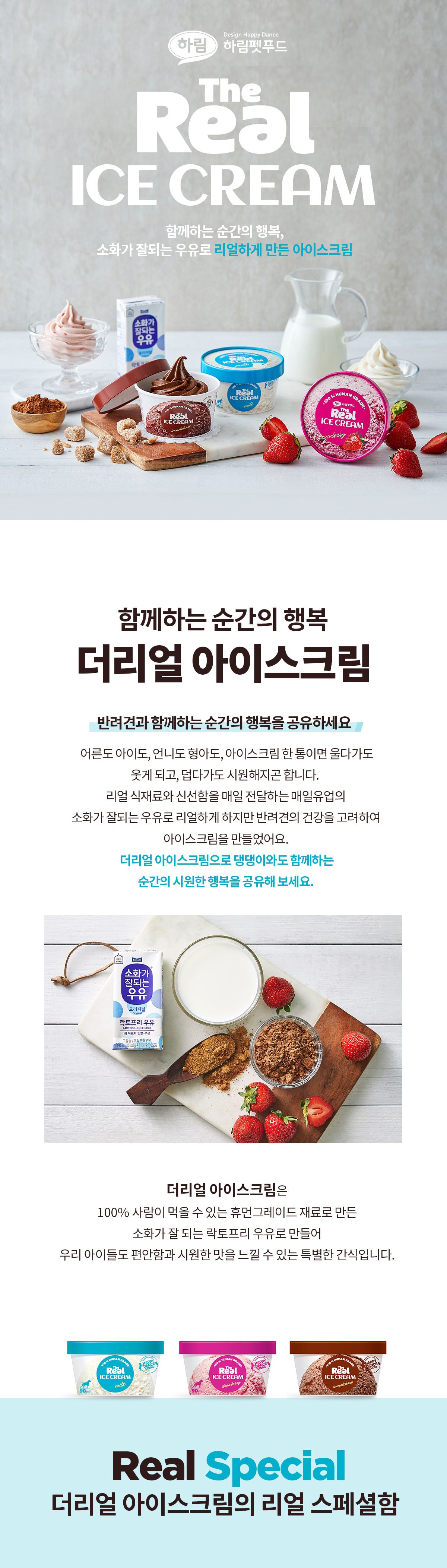 [유통기한임박, 21년7월10일] 더리얼 아이스크림 아임낫초코 90ml 1번째