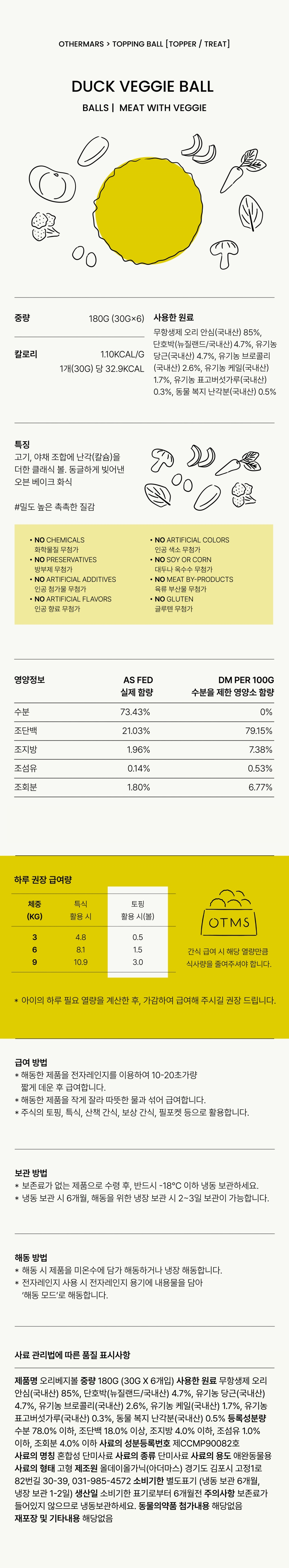 [무료배송] 아더마스 독 미트베지볼 오리 180g 1번째