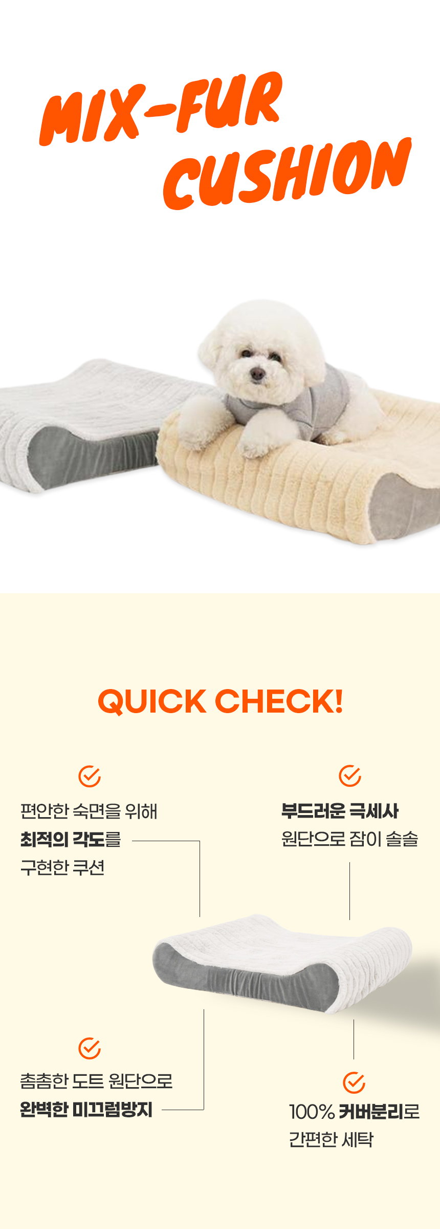 [NEW신상][무료배송] 개과천선 믹스퍼 방석 (라이트 그레이/브라운 베이지/베이비 핑크) 1번째