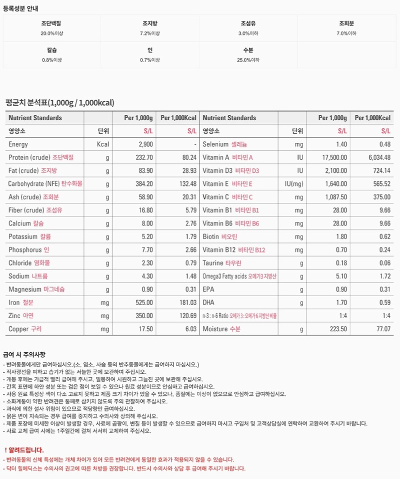 [무료배송] 닥터힐메딕스 강아지 반습식 소프트 로우펫 S/L 1.5kg 1번째