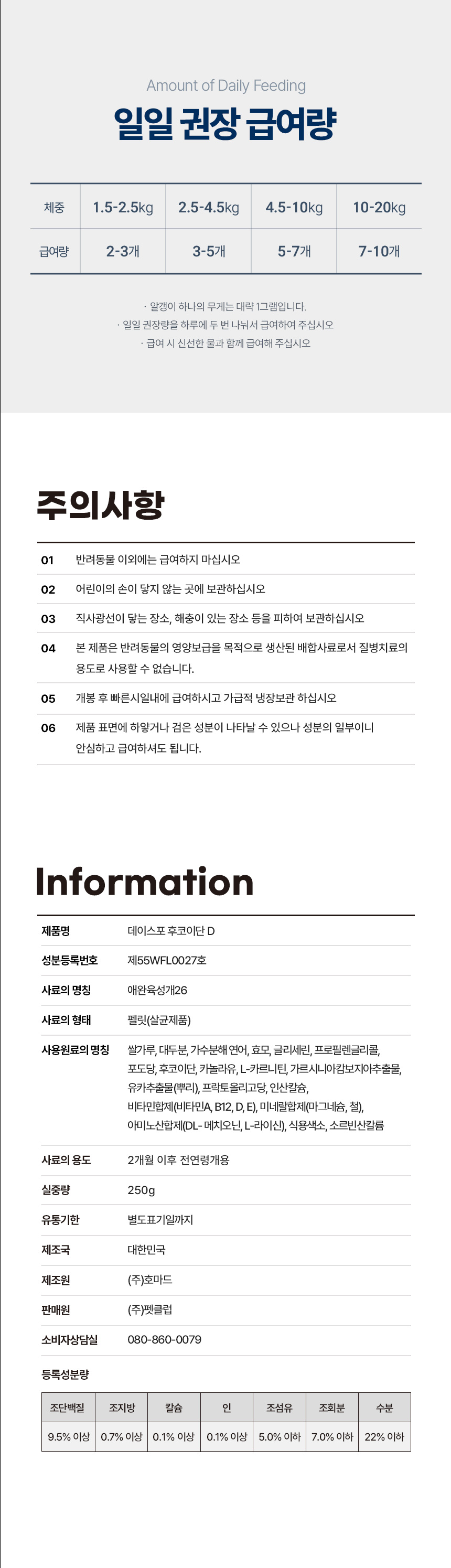 [무료배송] 데이스포 후코이단 장영양제 250g 22번째