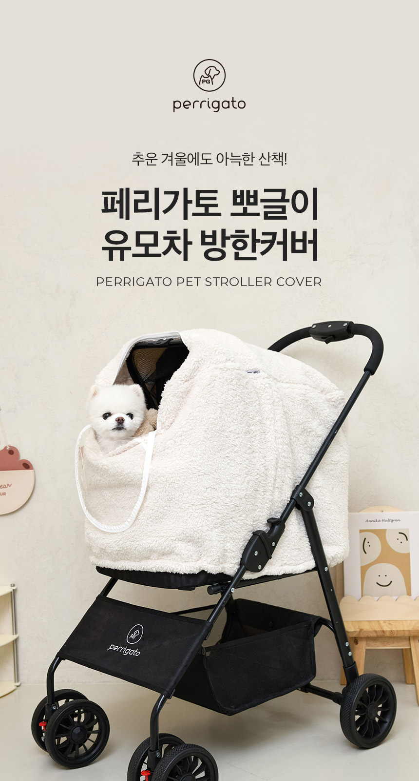 [무료배송] 페리가토 독 유모차 뽀글이 겨울 방한 방풍 커버 1번째
