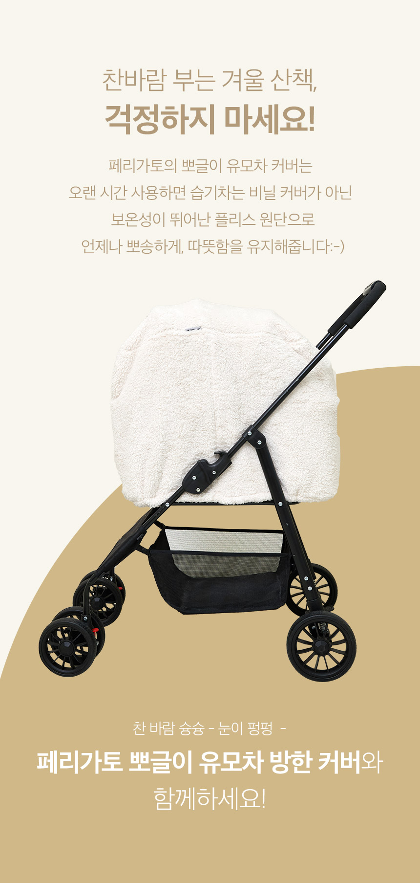 [무료배송] 페리가토 독 유모차 뽀글이 겨울 방한 방풍 커버 3번째