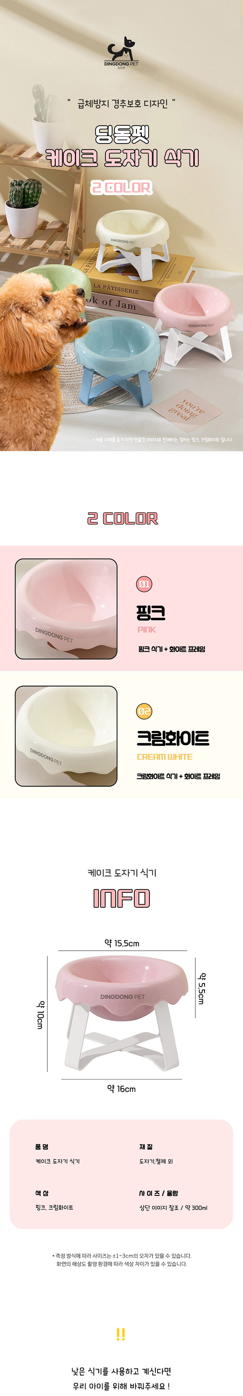 [NEW신상] [무료배송] 딩동펫 반려동물 케이크 도자기 식기 핑크/크림화이트 1번째