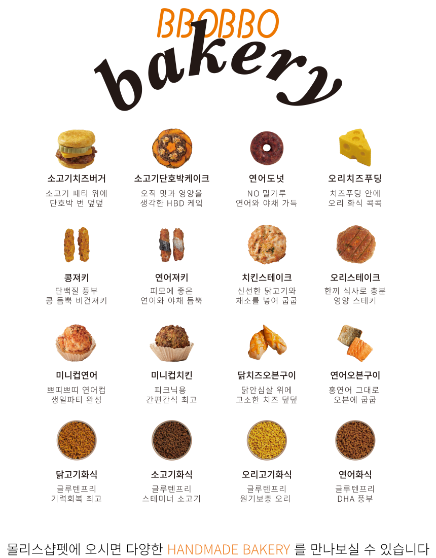 [무료배송] 뽀뽀제과 독 수제간식 생일파티세트B 19번째